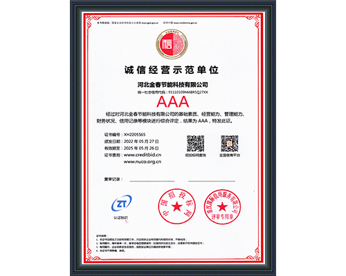 誠信經(jīng)營示范單位