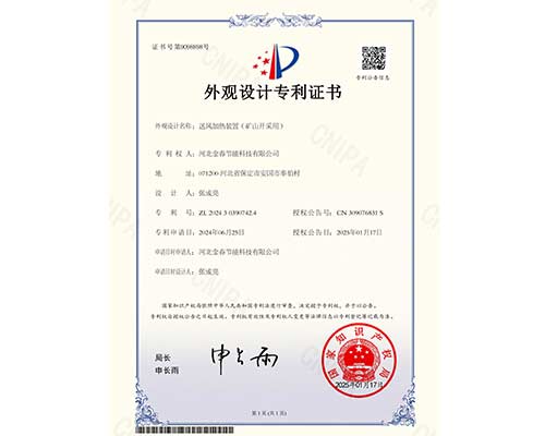 外觀專利（送風(fēng)加熱裝置）