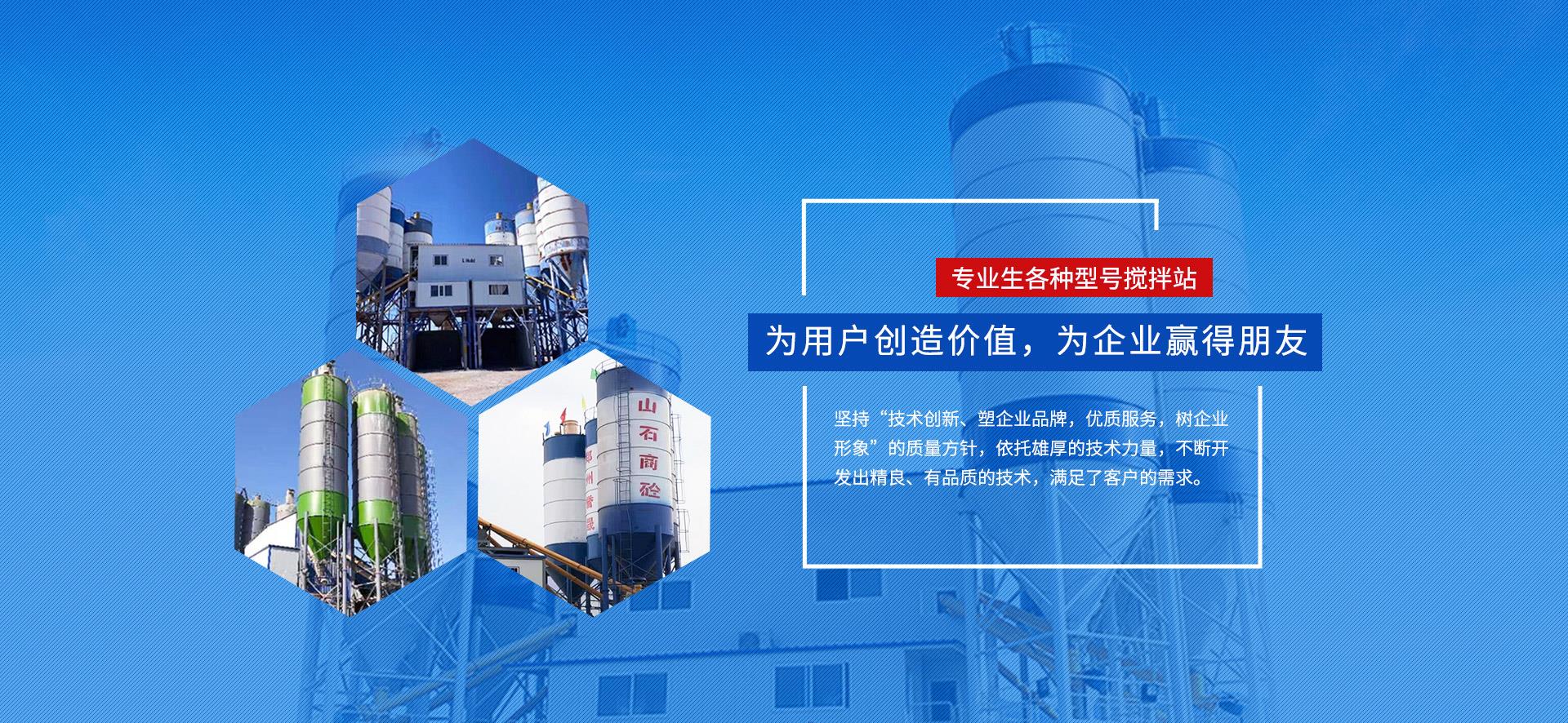 混凝土攪拌站,攪拌站廠(chǎng)家,攪拌站設(shè)備，hzs混凝土攪拌站，hzs混凝土攪拌站，hzs混凝土攪拌站，hzs混凝土攪拌站，hzs混凝土攪拌站，hzs混凝土攪拌站，hzs混凝土攪拌站，